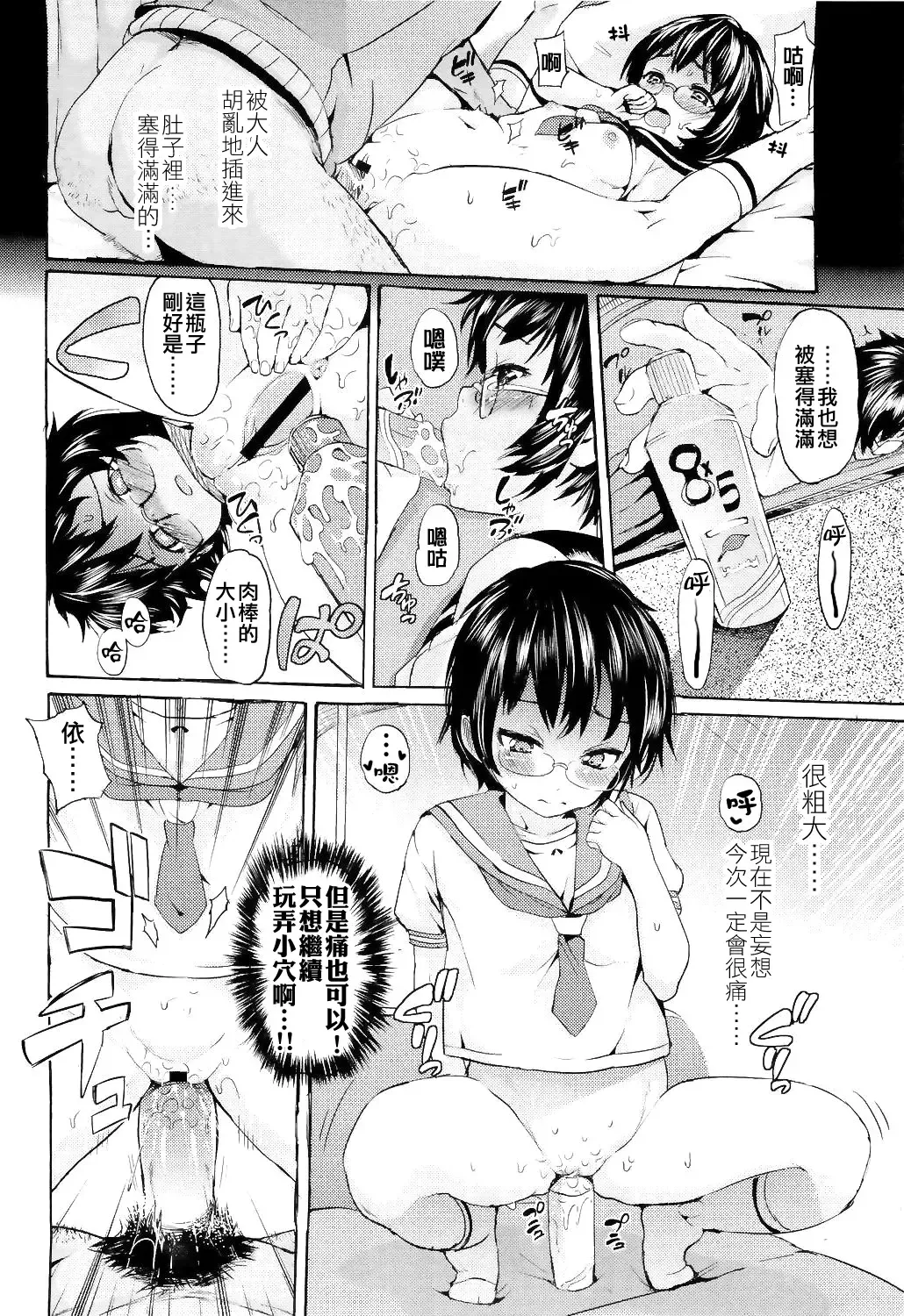 [Satetsu] Mousou Onnanoko | Curious Girl Fhentai - Page 12