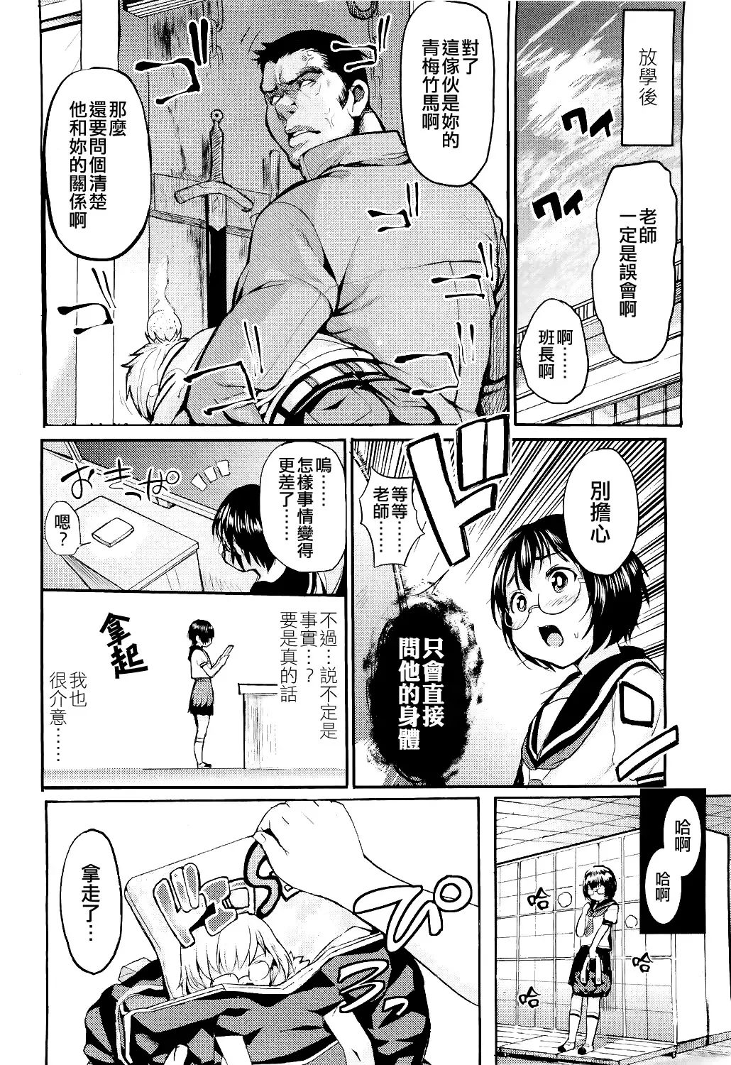 [Satetsu] Mousou Onnanoko | Curious Girl Fhentai - Page 2