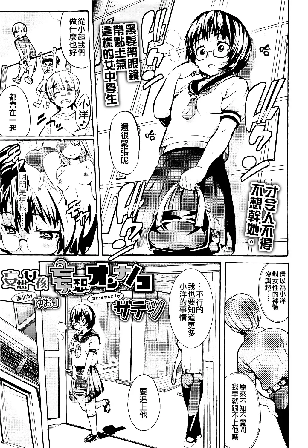 [Satetsu] Mousou Onnanoko | Curious Girl Fhentai - Page 3