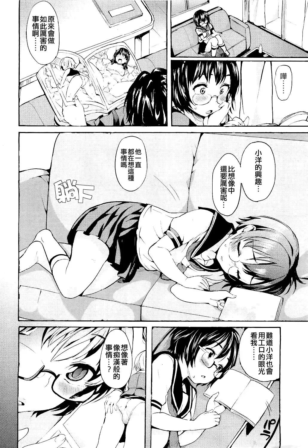 [Satetsu] Mousou Onnanoko | Curious Girl Fhentai - Page 4