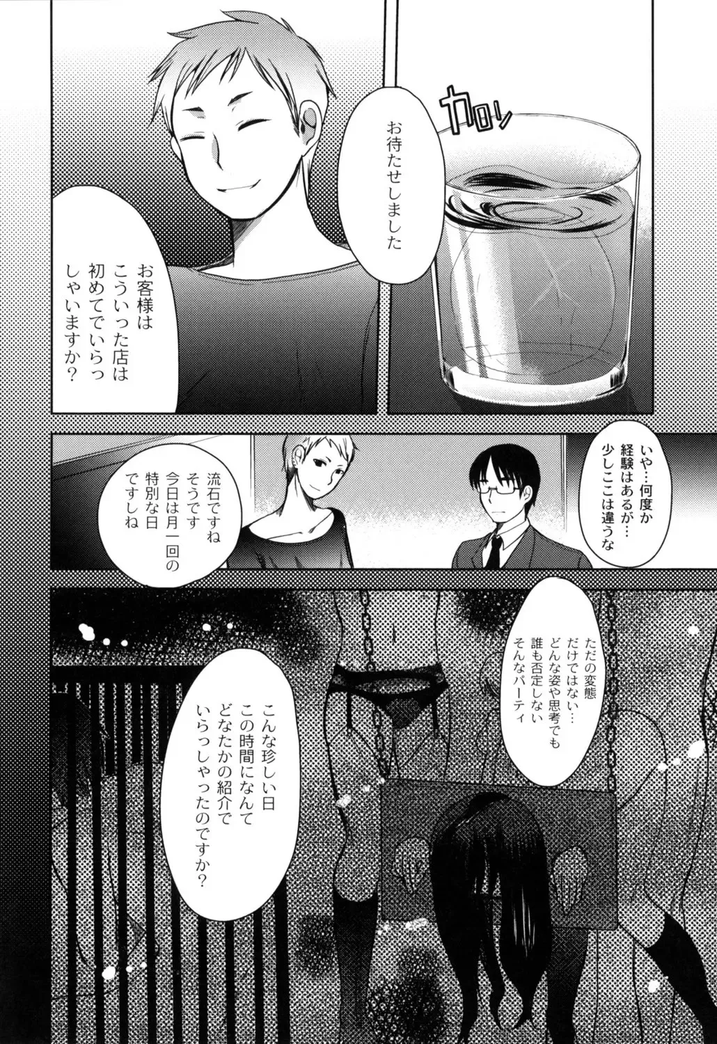 [Kameyoshi Ichiko] Fushidarana Kuni no ORZ - ORZ of a Lax Country Fhentai - Page 125