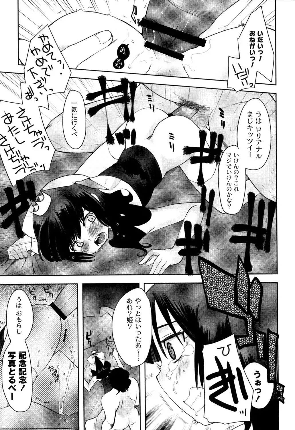 [Kameyoshi Ichiko] Fushidarana Kuni no ORZ - ORZ of a Lax Country Fhentai - Page 158