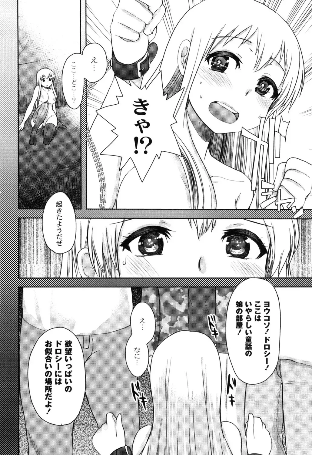 [Kameyoshi Ichiko] Fushidarana Kuni no ORZ - ORZ of a Lax Country Fhentai - Page 169