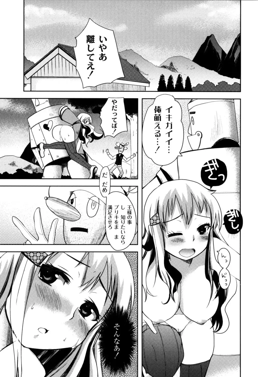 [Kameyoshi Ichiko] Fushidarana Kuni no ORZ - ORZ of a Lax Country Fhentai - Page 20