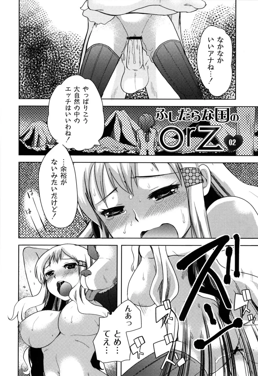 [Kameyoshi Ichiko] Fushidarana Kuni no ORZ - ORZ of a Lax Country Fhentai - Page 33