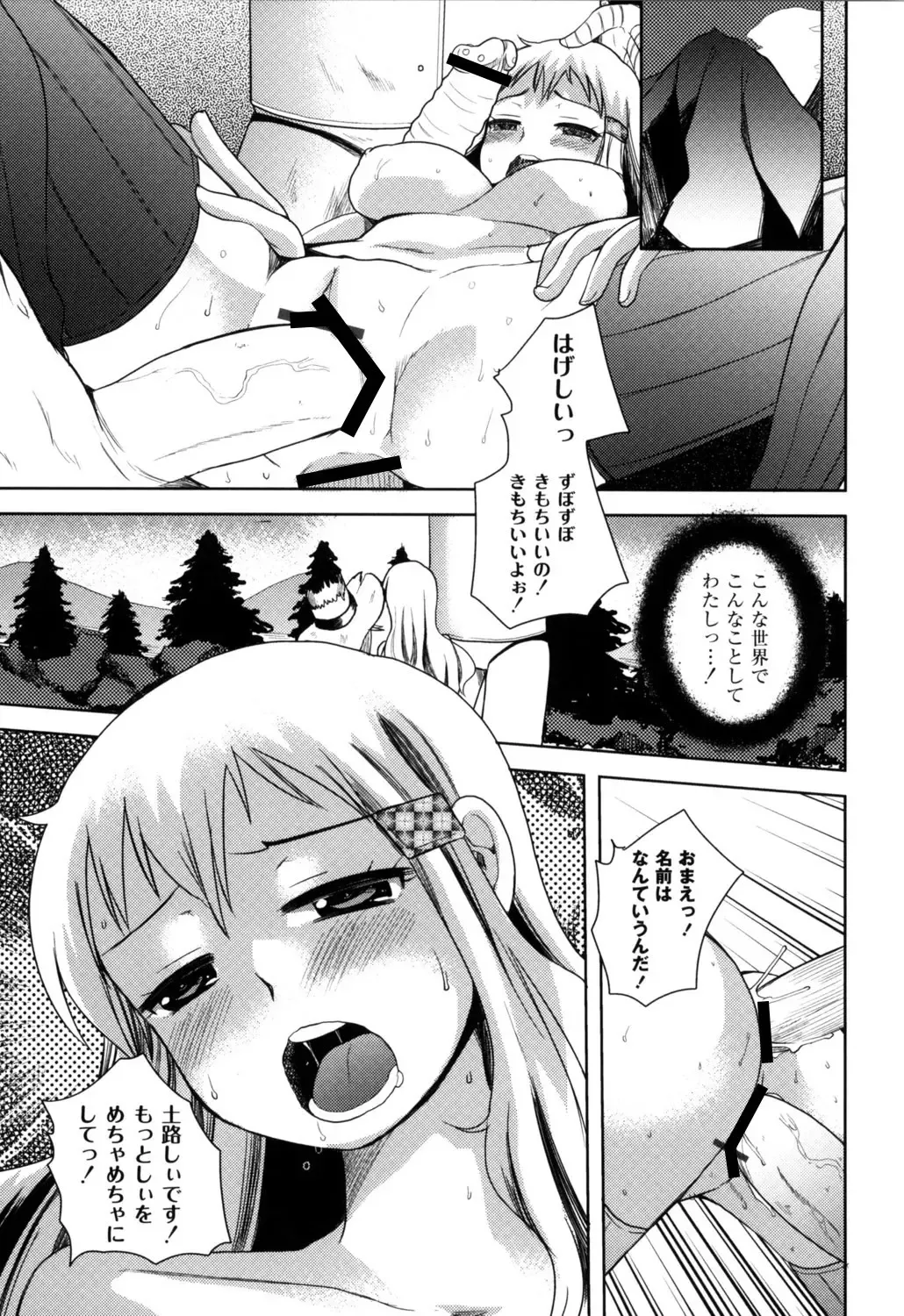 [Kameyoshi Ichiko] Fushidarana Kuni no ORZ - ORZ of a Lax Country Fhentai - Page 38