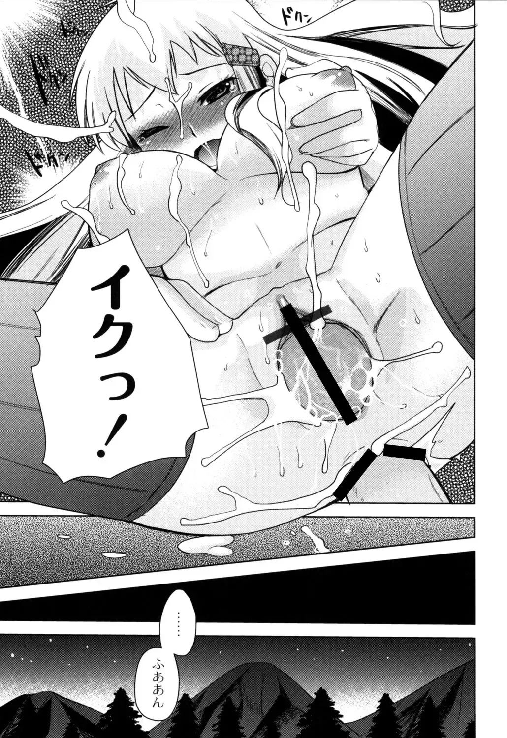 [Kameyoshi Ichiko] Fushidarana Kuni no ORZ - ORZ of a Lax Country Fhentai - Page 42