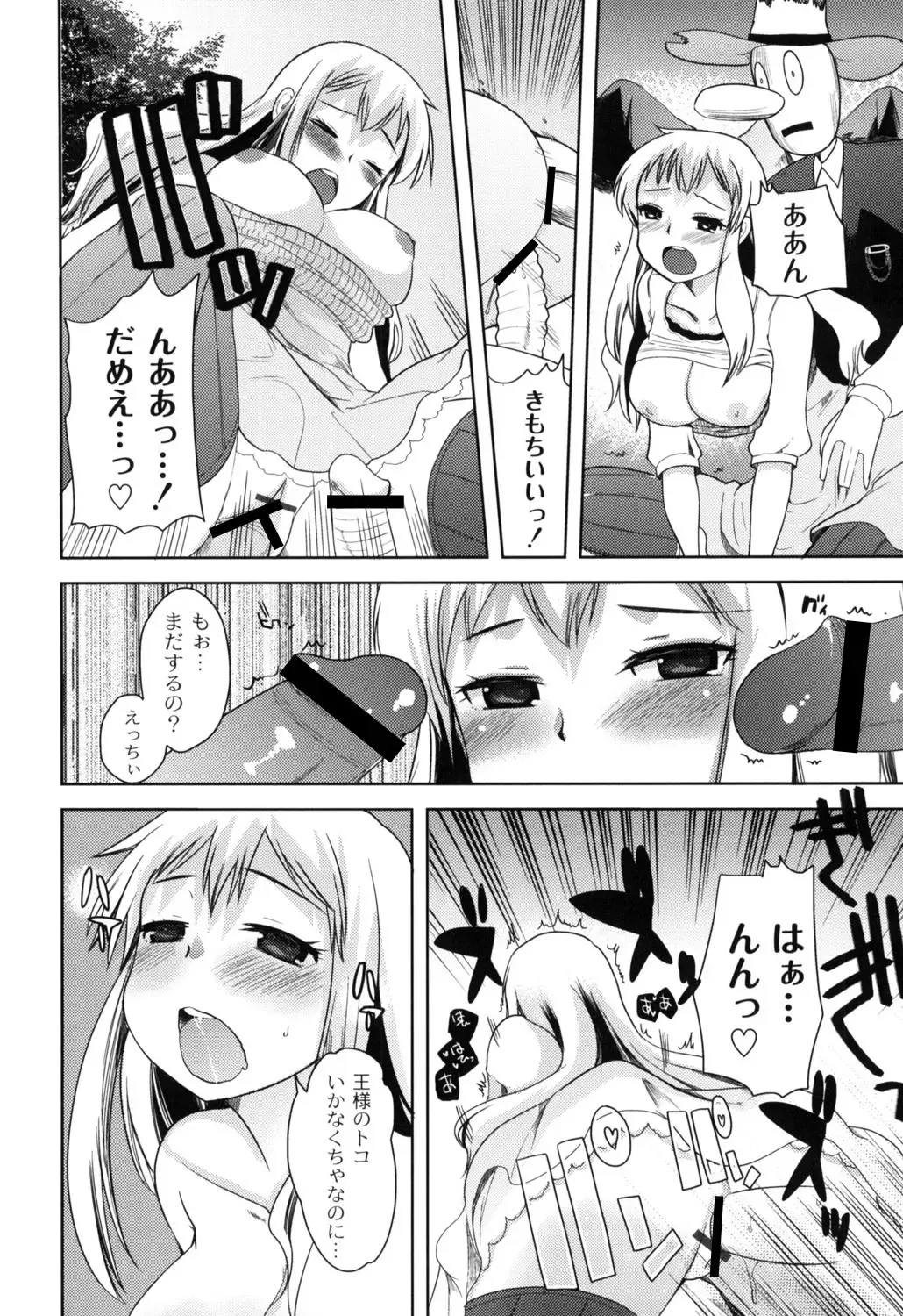 [Kameyoshi Ichiko] Fushidarana Kuni no ORZ - ORZ of a Lax Country Fhentai - Page 57