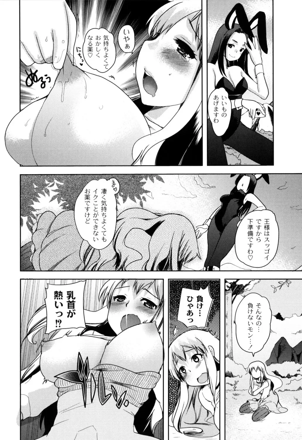 [Kameyoshi Ichiko] Fushidarana Kuni no ORZ - ORZ of a Lax Country Fhentai - Page 59
