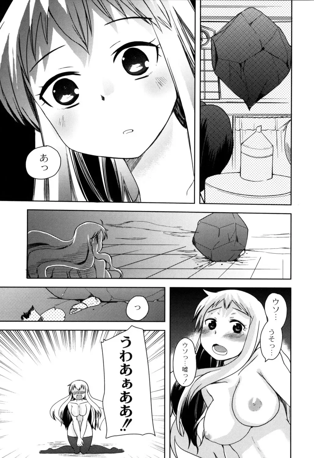 [Kameyoshi Ichiko] Fushidarana Kuni no ORZ - ORZ of a Lax Country Fhentai - Page 74