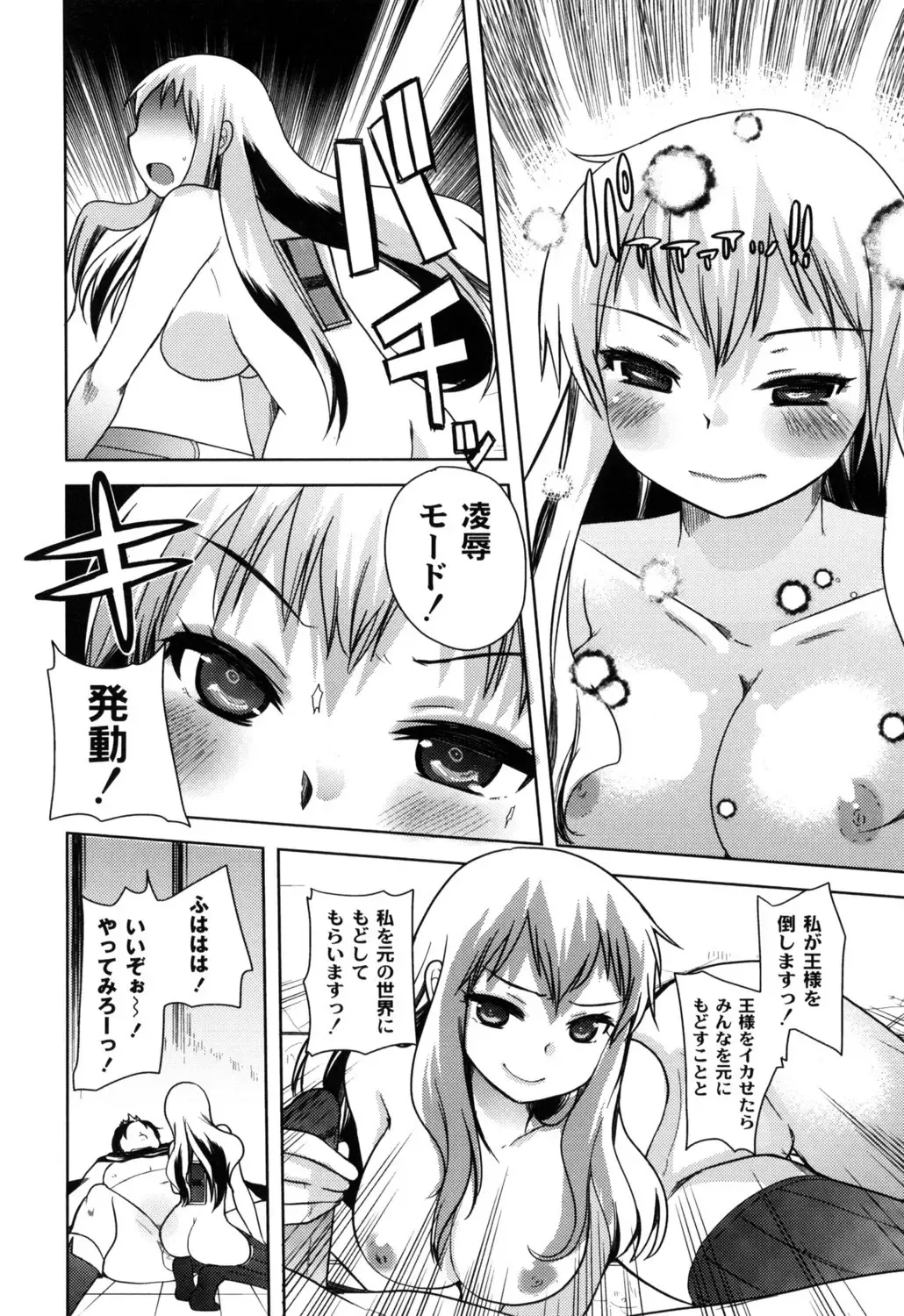 [Kameyoshi Ichiko] Fushidarana Kuni no ORZ - ORZ of a Lax Country Fhentai - Page 75