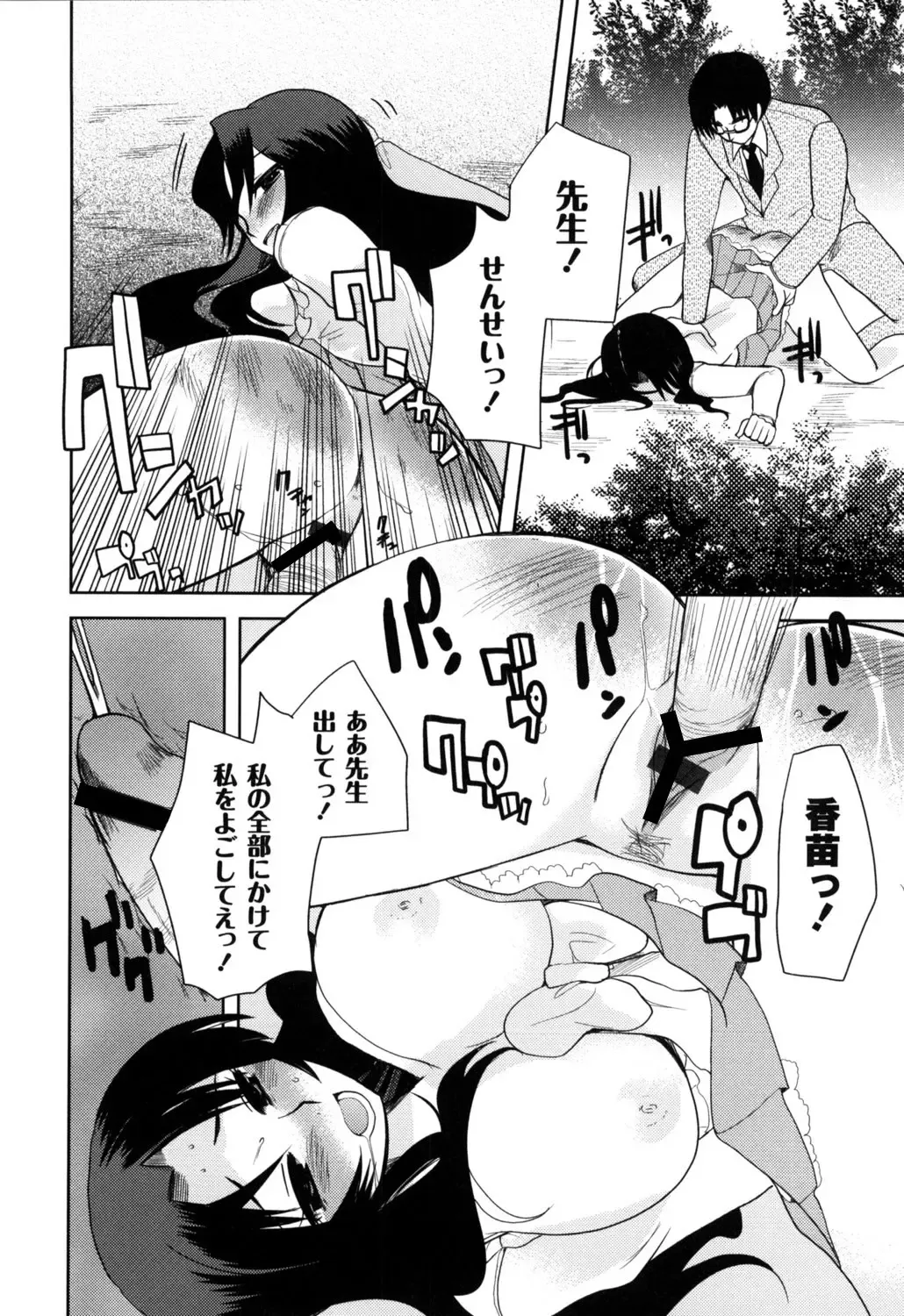 [Kameyoshi Ichiko] Fushidarana Kuni no ORZ - ORZ of a Lax Country Fhentai - Page 99