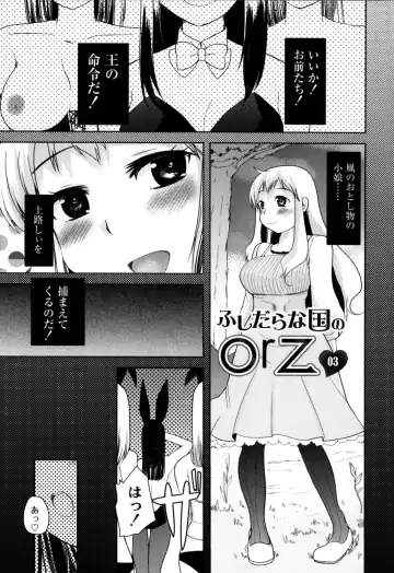 [Kameyoshi Ichiko] Fushidarana Kuni no ORZ - ORZ of a Lax Country Fhentai - Page 56
