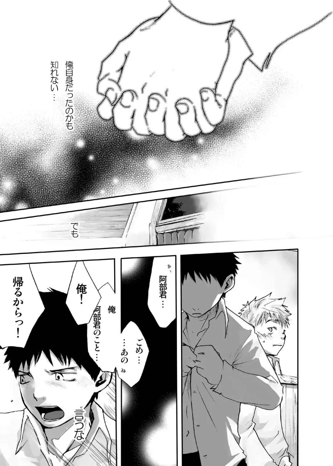 [Tsukumo Gou] Kaze no Uta Fhentai - Page 12