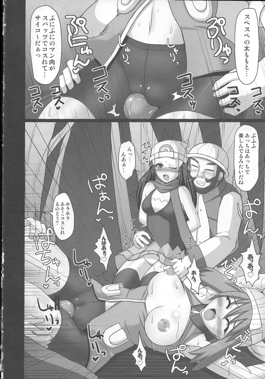 [Hisui] Double Battle de Daijoubu!! Kamo... Fhentai - Page 11
