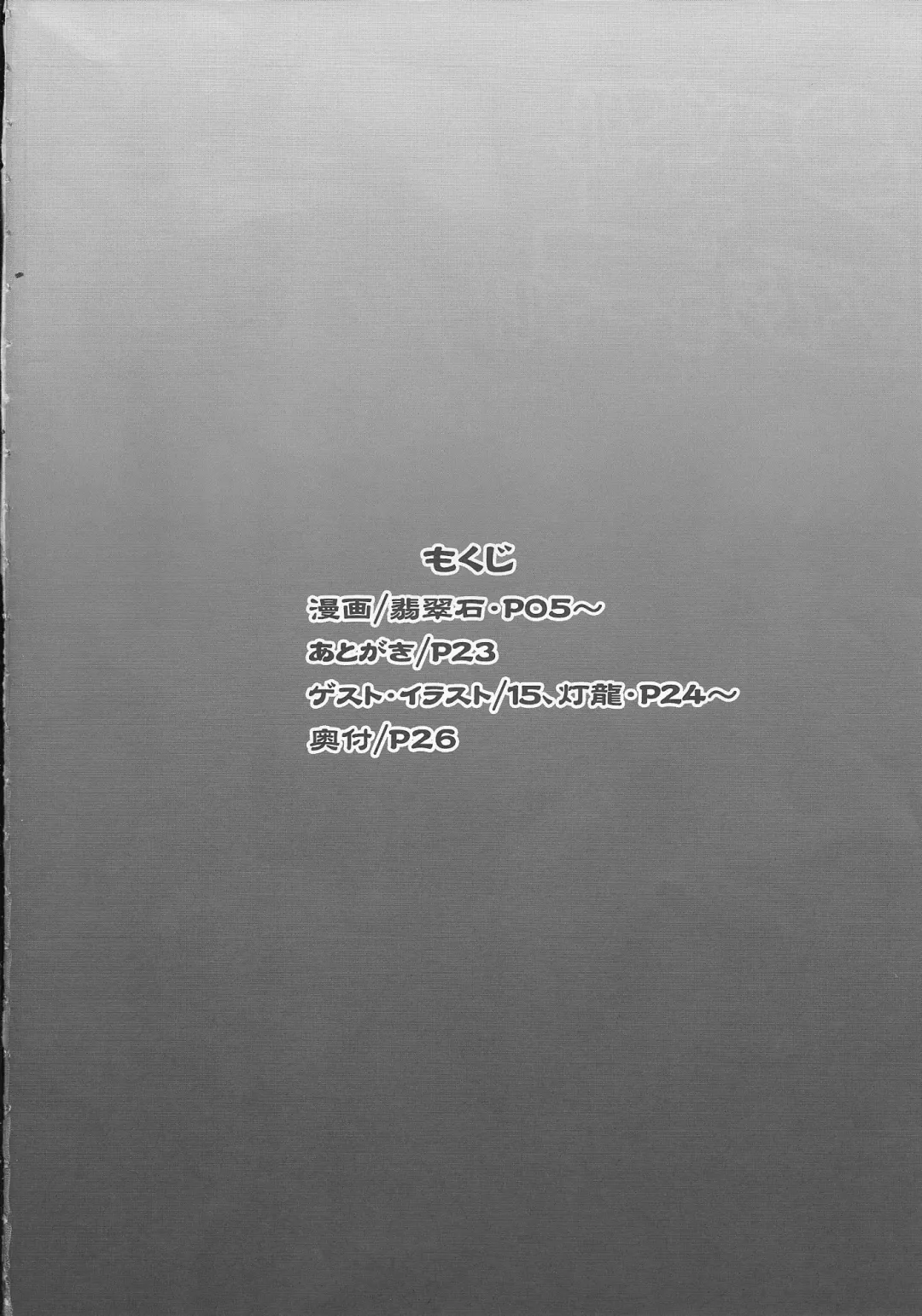 [Hisui] Double Battle de Daijoubu!! Kamo... Fhentai - Page 3