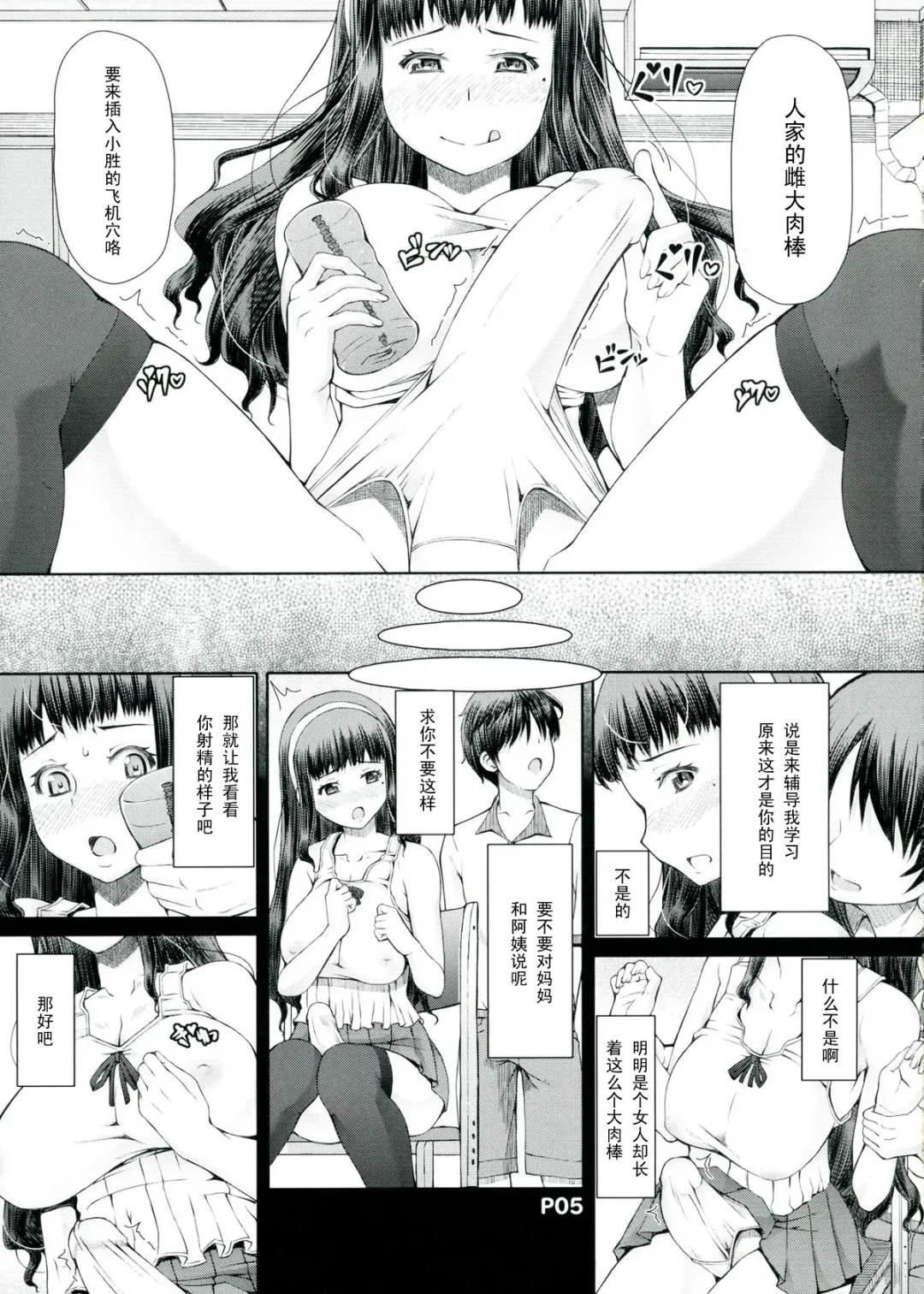 [Red-rum] Futa Ona Daisanshou Fhentai - Page 7