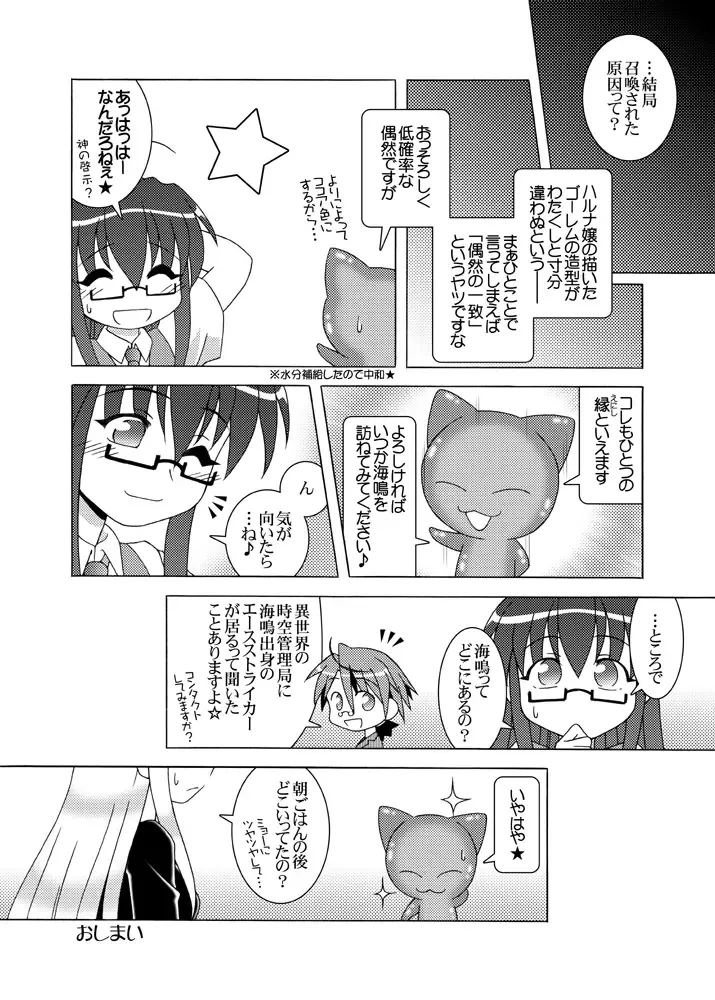 [Shaa Peipei] Hoku Hoku Pot-au-feu -Mahora Panic Edition- Fhentai - Page 10