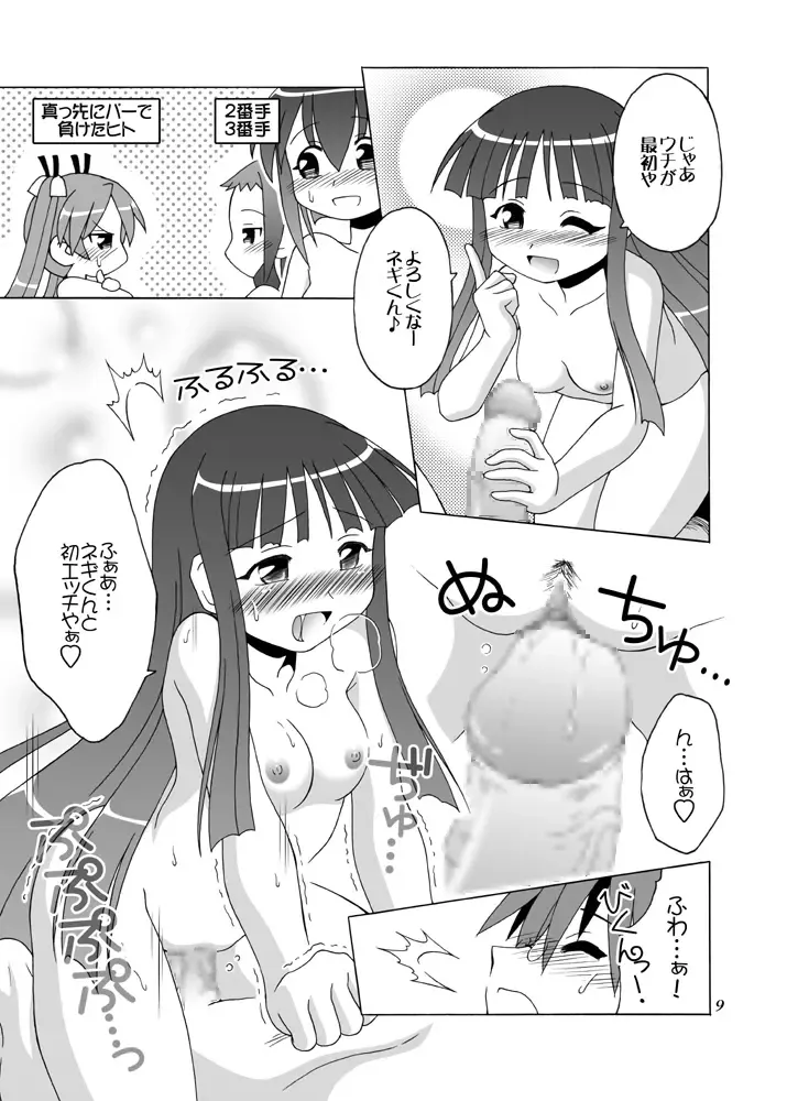 [Shaa Peipei] Girls Enchant! Fhentai - Page 8