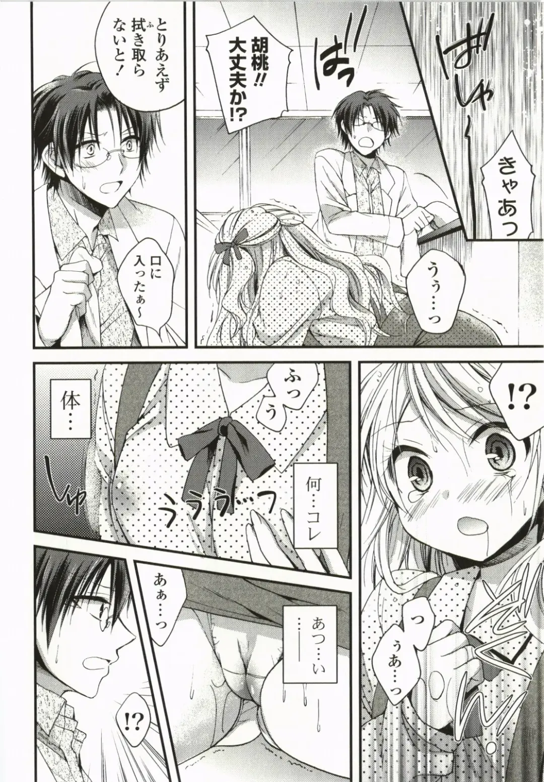 [Tsubakiya Meguru] Magical Make Love! Fhentai.net - Page 27