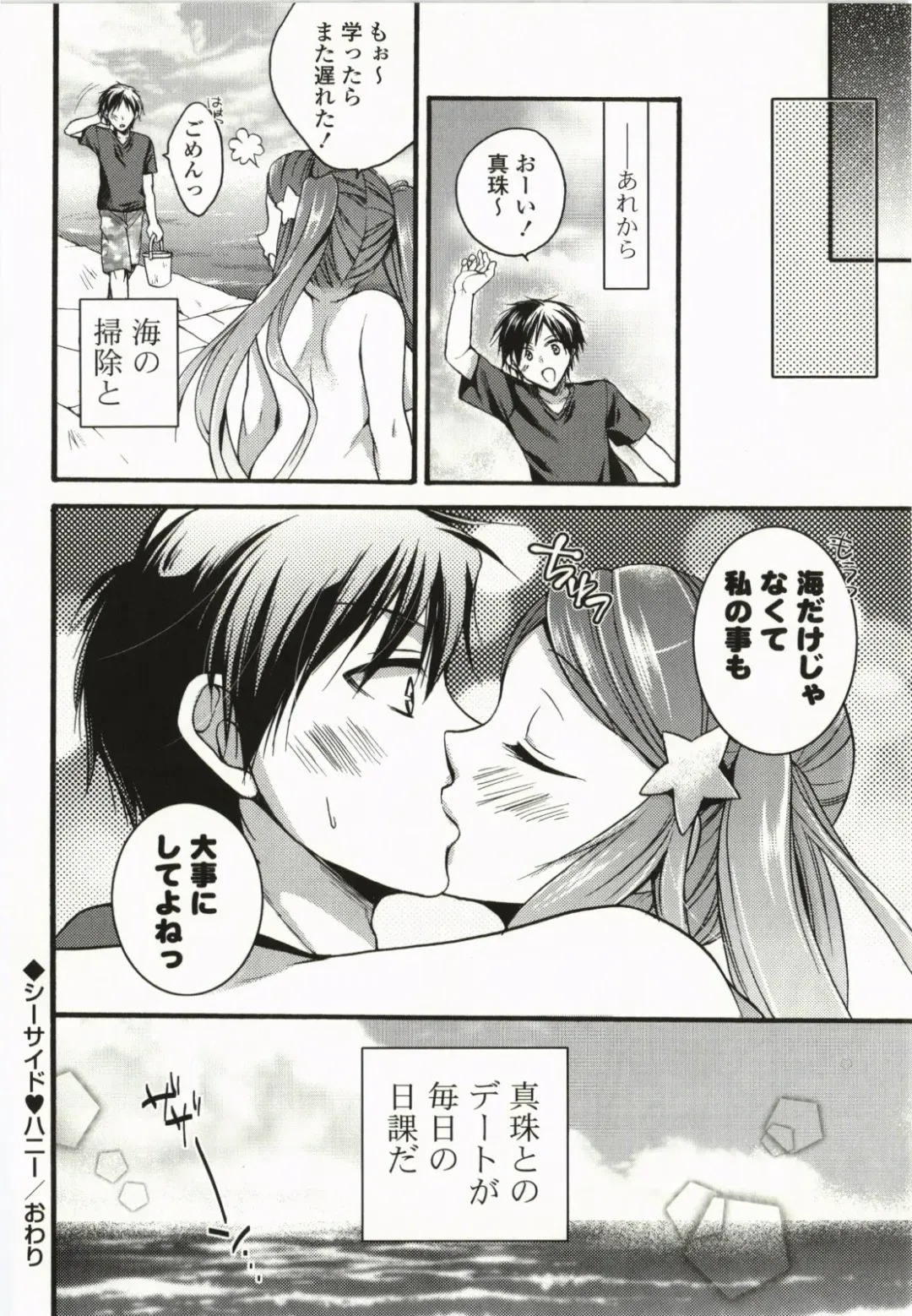 [Tsubakiya Meguru] Magical Make Love! Fhentai.net - Page 79