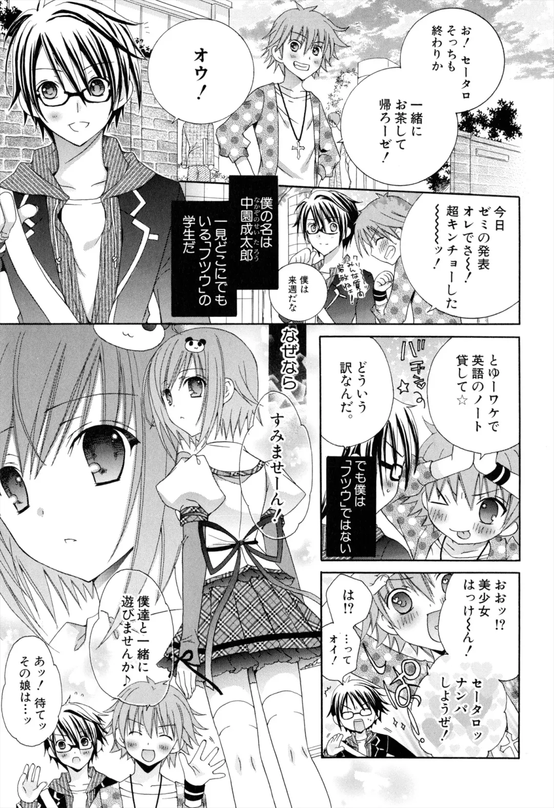 [Rinrin] Boku To Ane To Imouto To Fhentai - Page 143