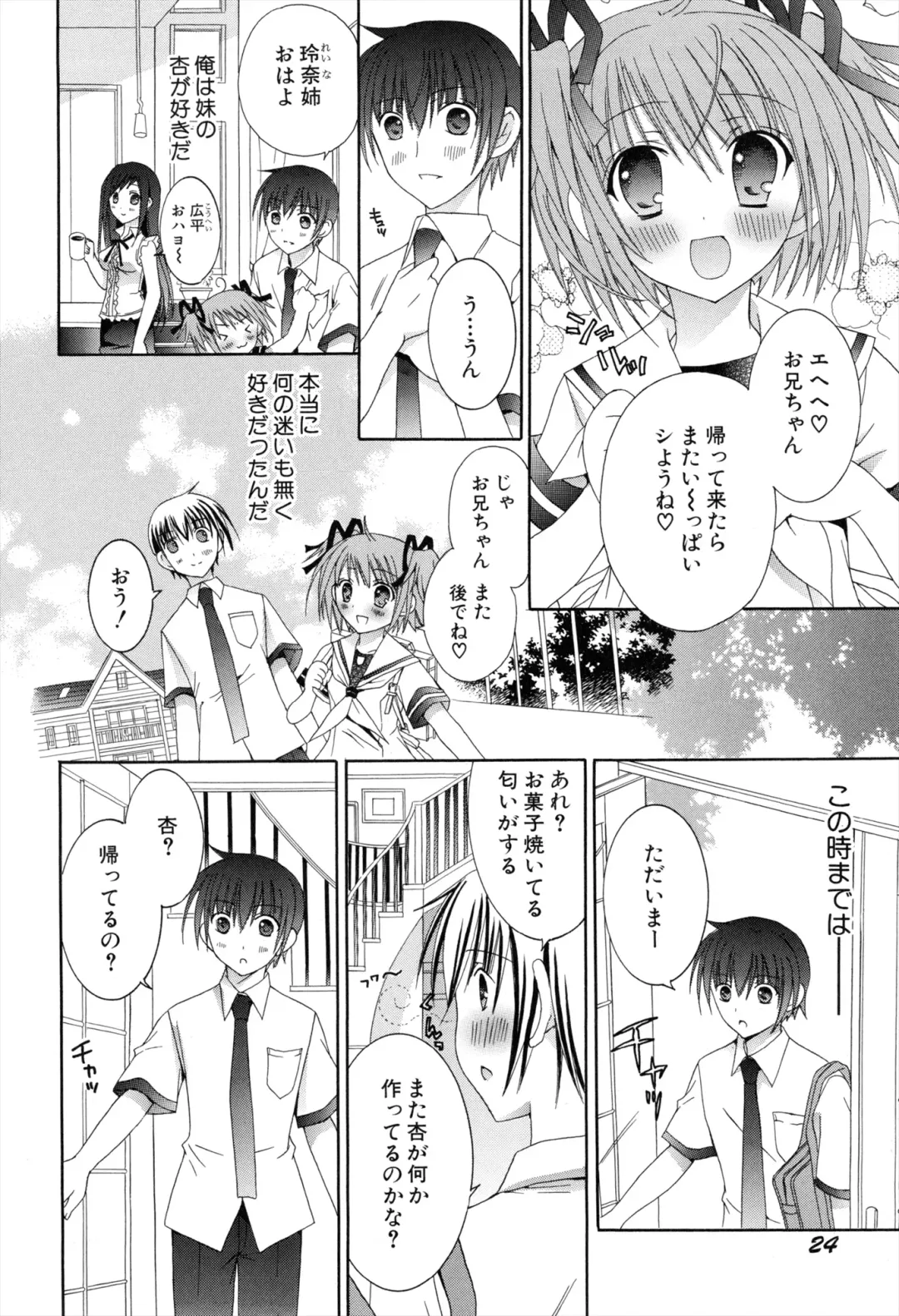 [Rinrin] Boku To Ane To Imouto To Fhentai - Page 26