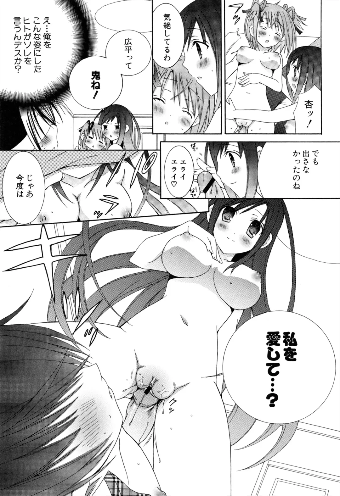 [Rinrin] Boku To Ane To Imouto To Fhentai - Page 97