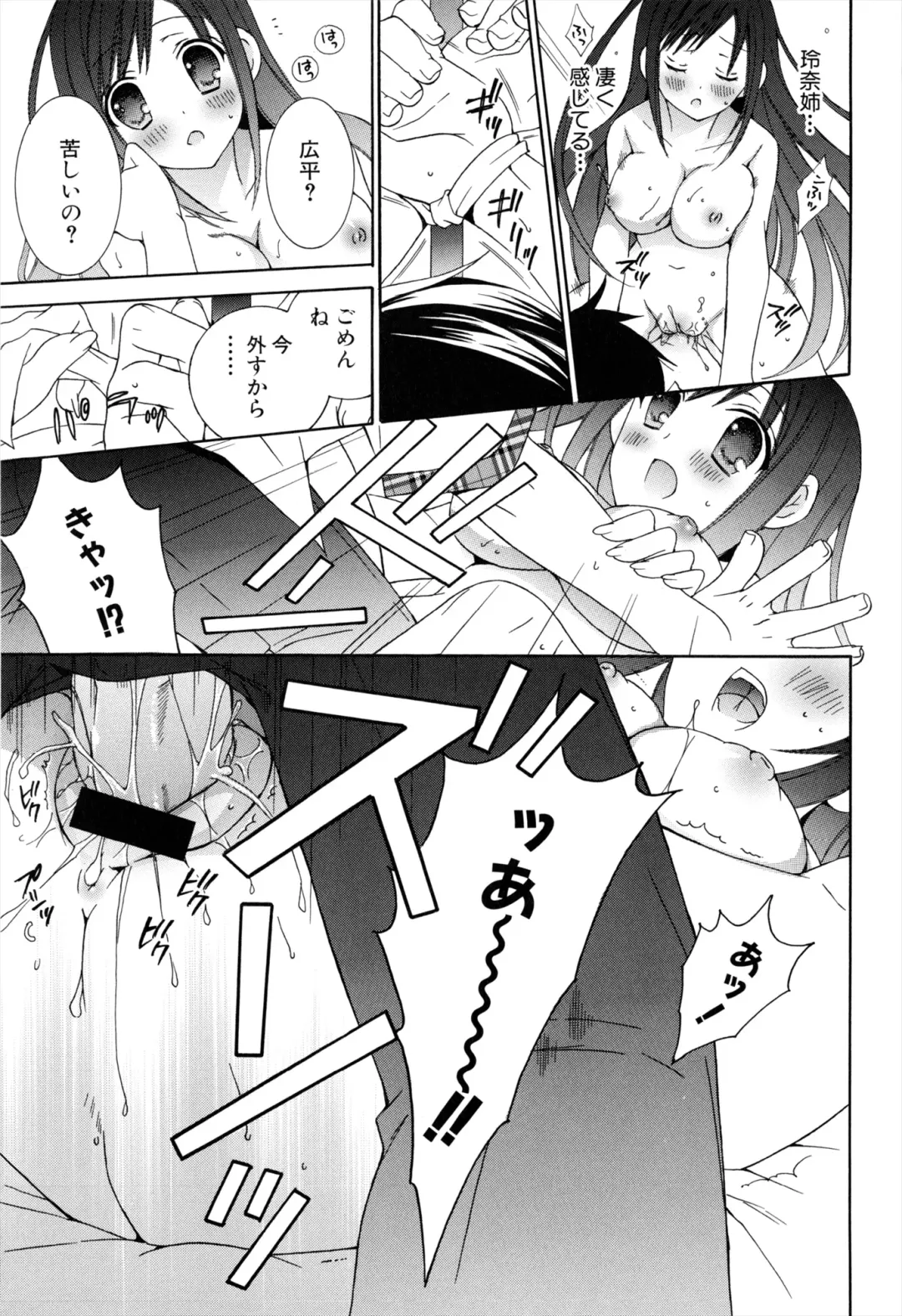 [Rinrin] Boku To Ane To Imouto To Fhentai - Page 99