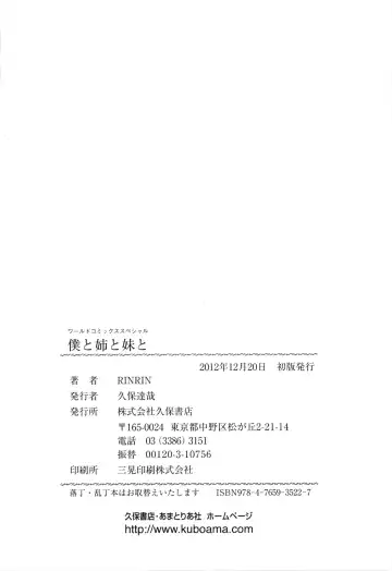 [Rinrin] Boku To Ane To Imouto To Fhentai - Page 164