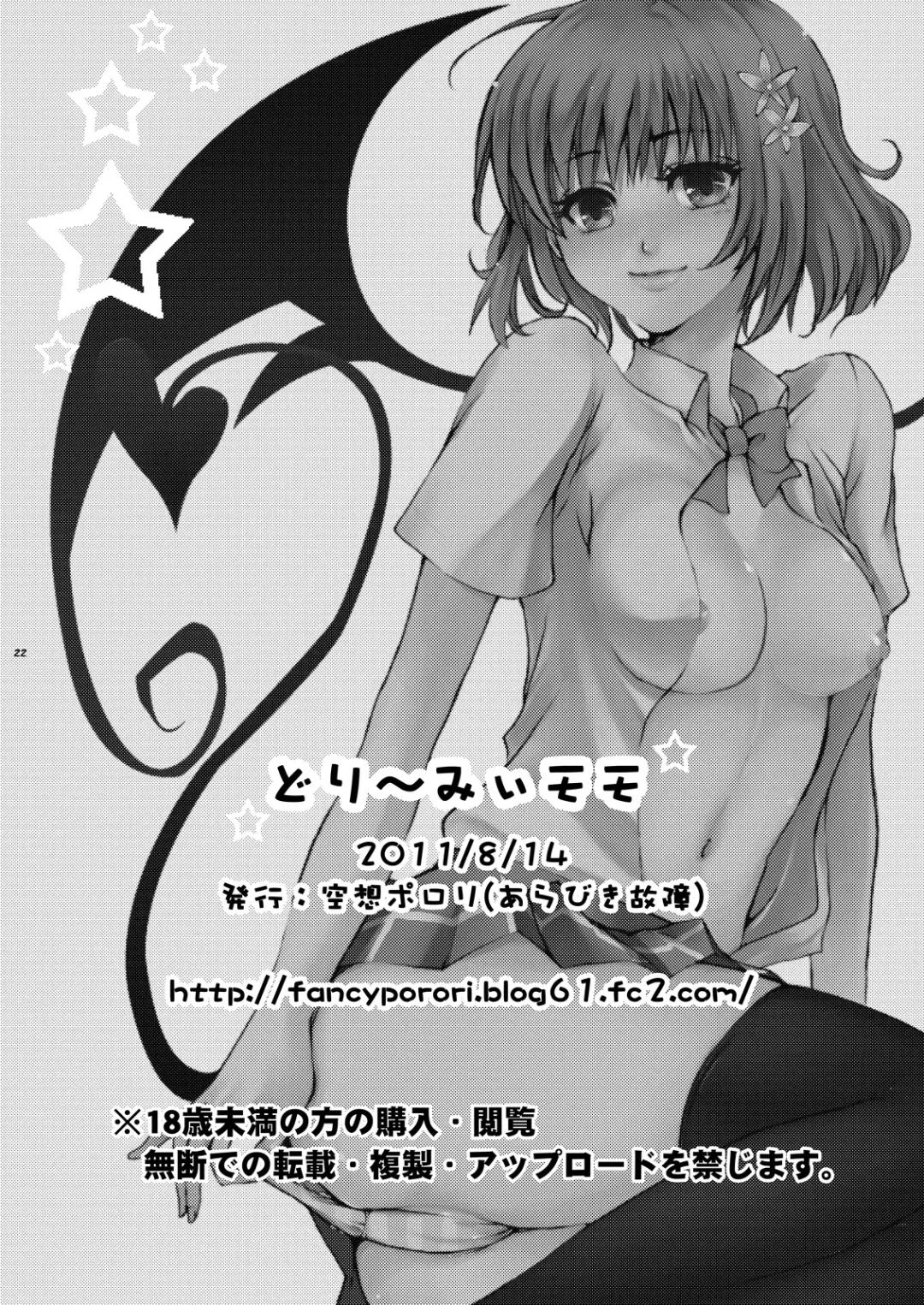 [Arabiki Koshou] Dreamy Momo Fhentai - Page 21