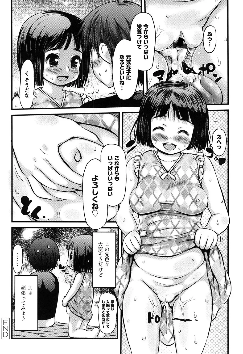 [Takorina Gahaku] Niku Feti Fhentai.net - Page 75