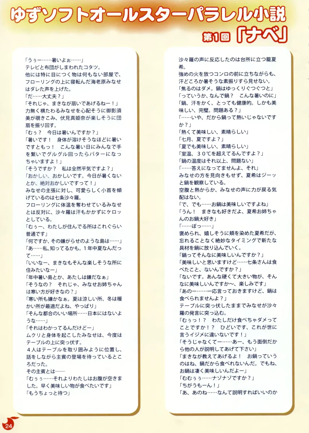 [Kobuichi - Muririn] YUBESHI! Fhentai - Page 25