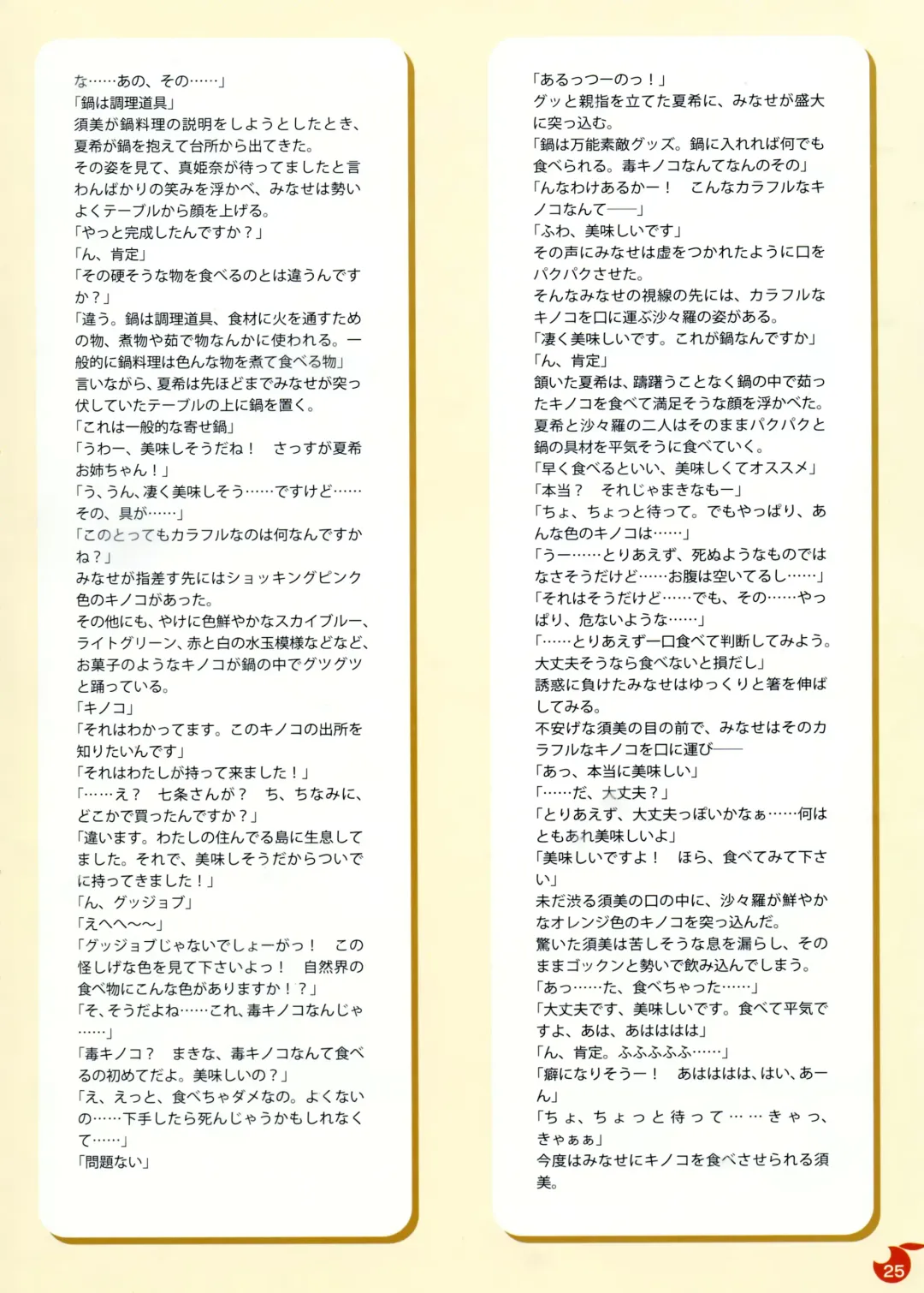 [Kobuichi - Muririn] YUBESHI! Fhentai - Page 26