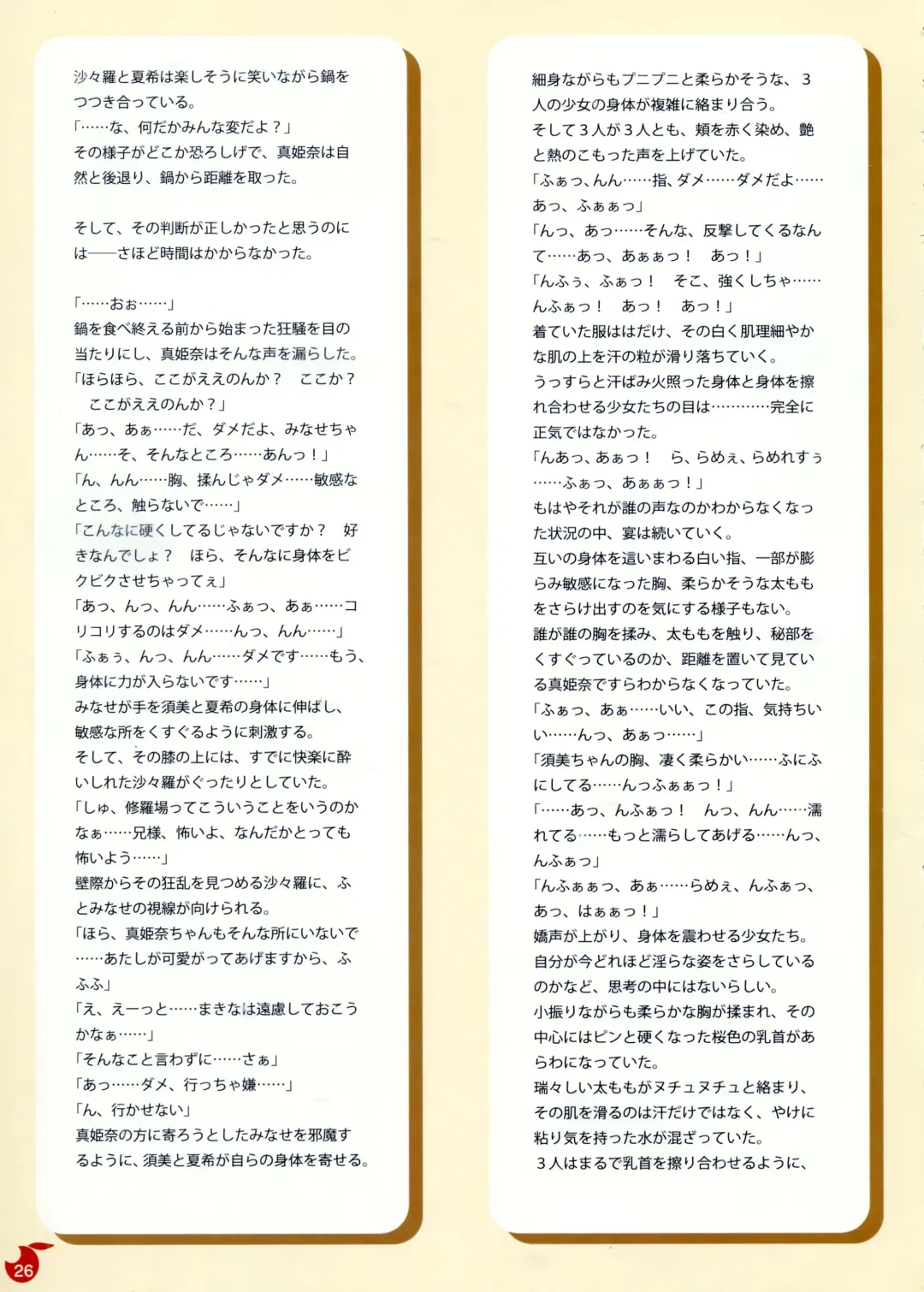 [Kobuichi - Muririn] YUBESHI! Fhentai - Page 27