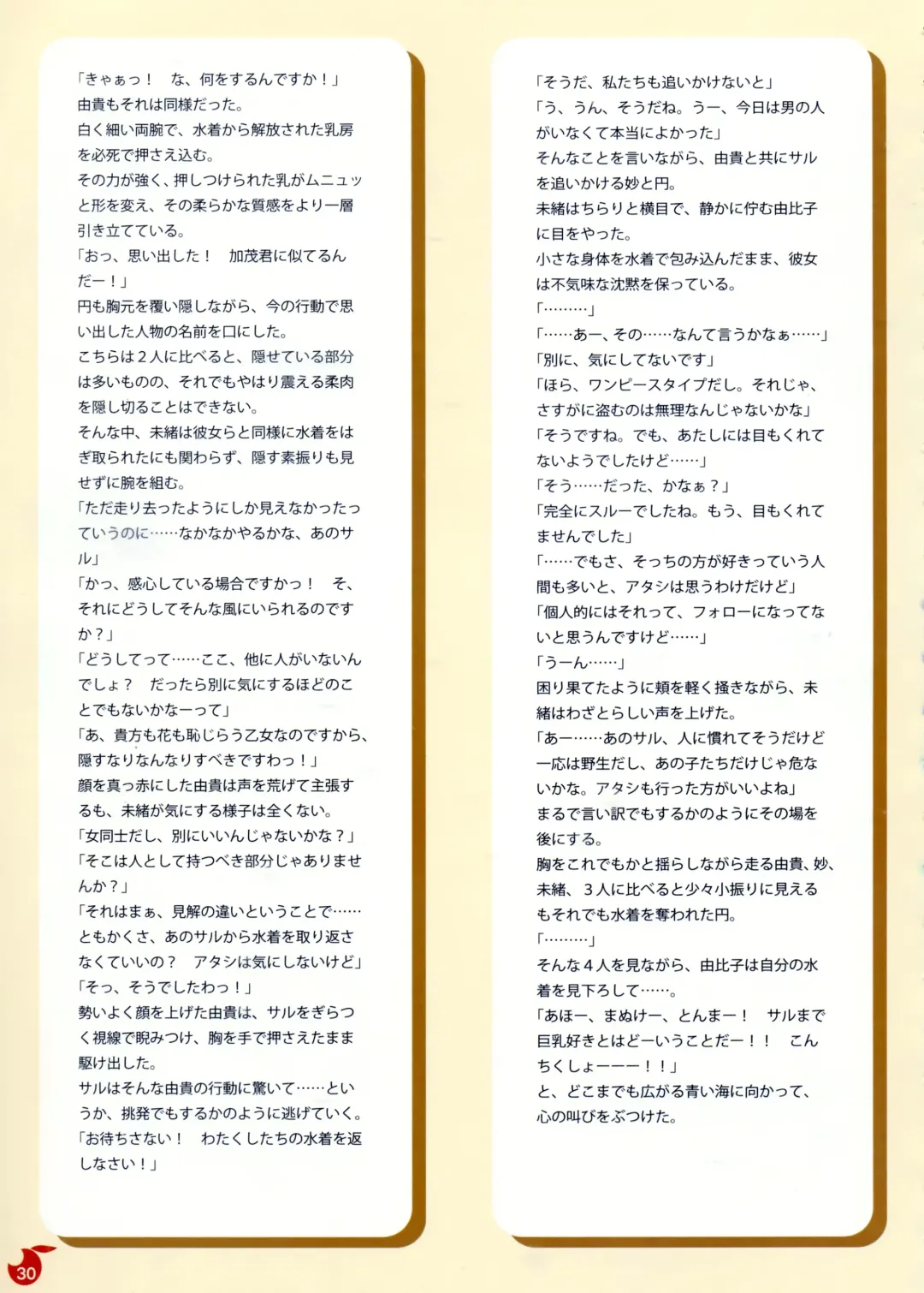 [Kobuichi - Muririn] YUBESHI! Fhentai - Page 31
