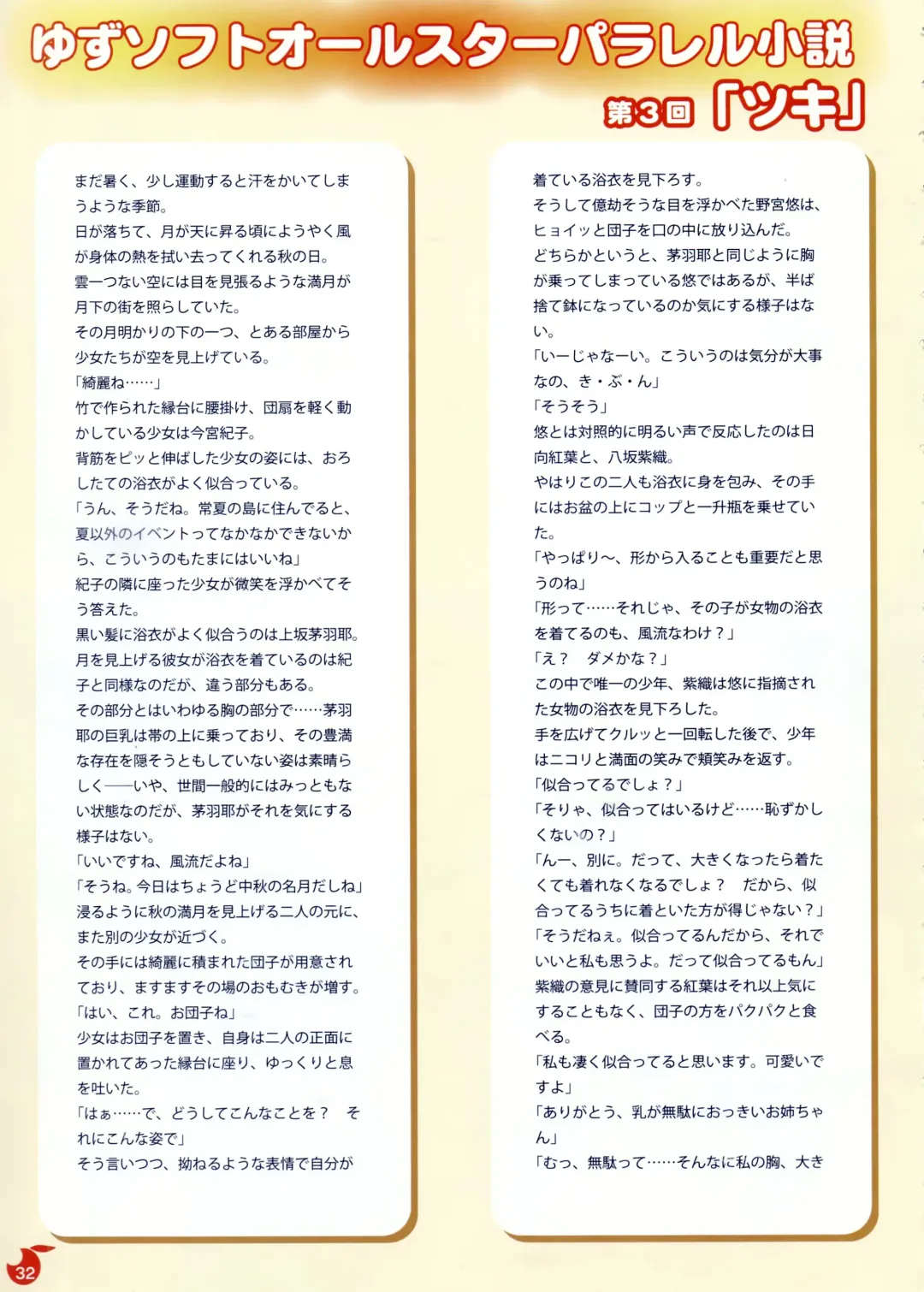 [Kobuichi - Muririn] YUBESHI! Fhentai - Page 33