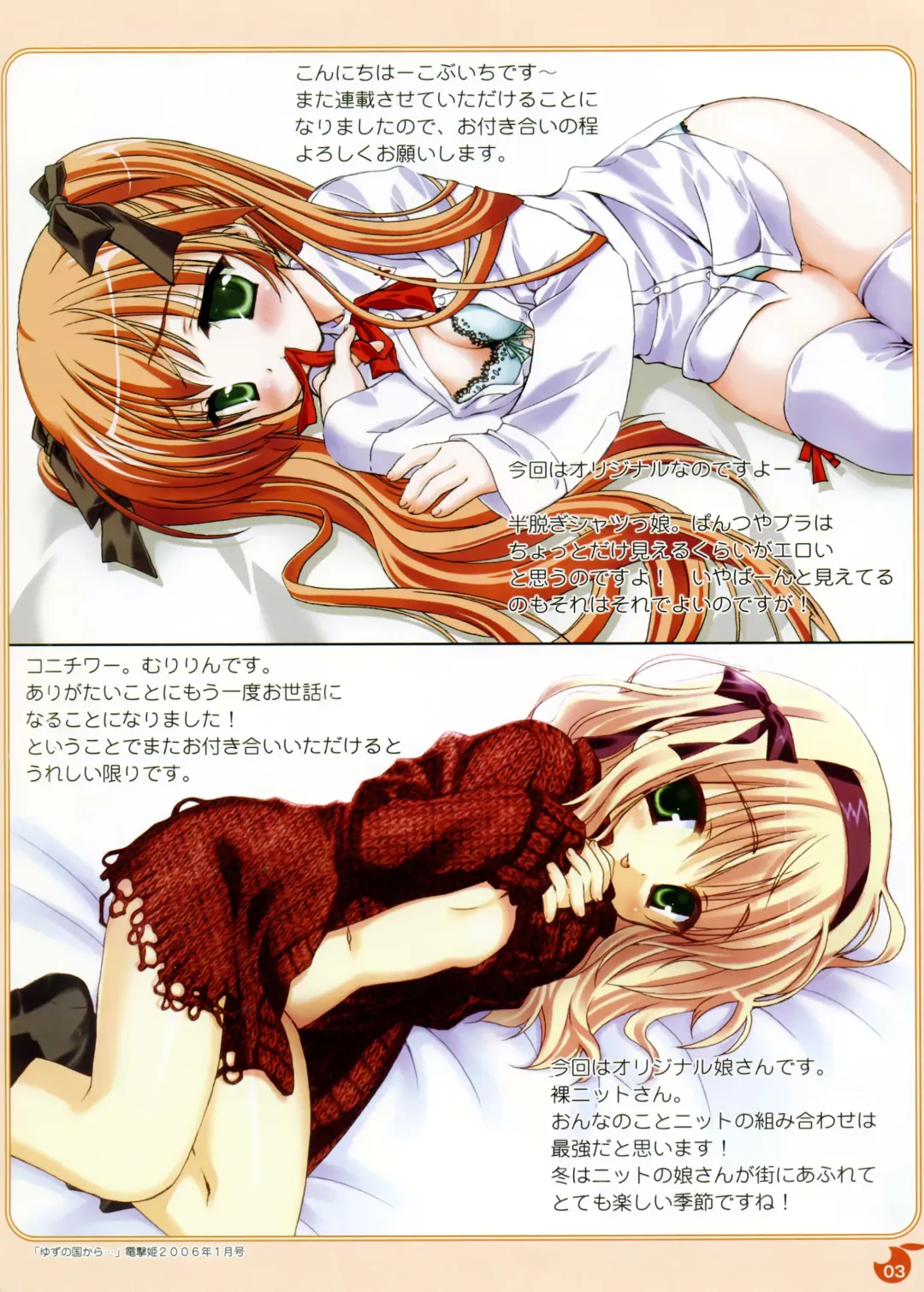 [Kobuichi - Muririn] YUBESHI! Fhentai - Page 4