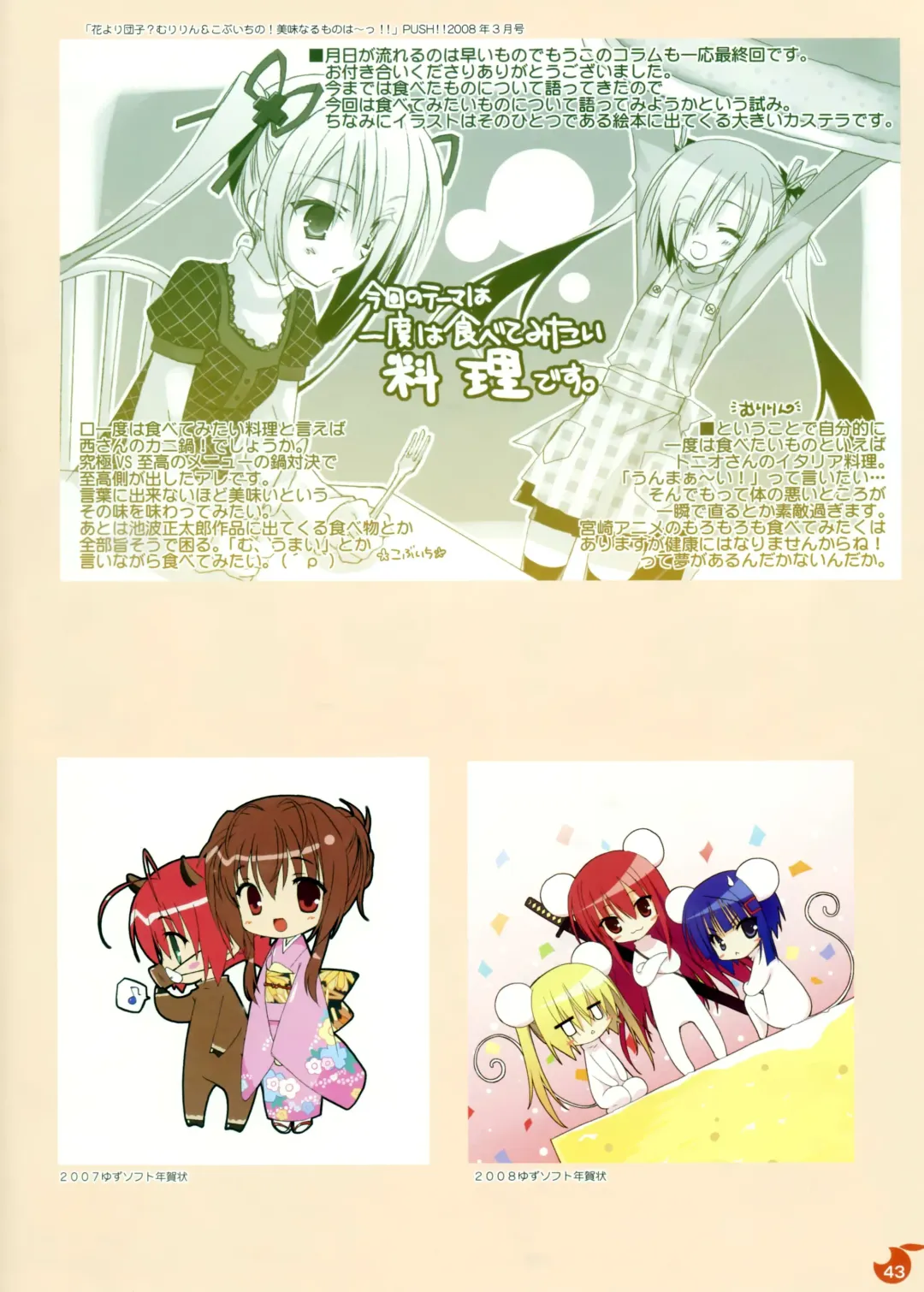 [Kobuichi - Muririn] YUBESHI! Fhentai - Page 44