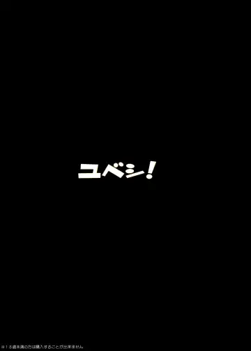 [Kobuichi - Muririn] YUBESHI! Fhentai - Page 50