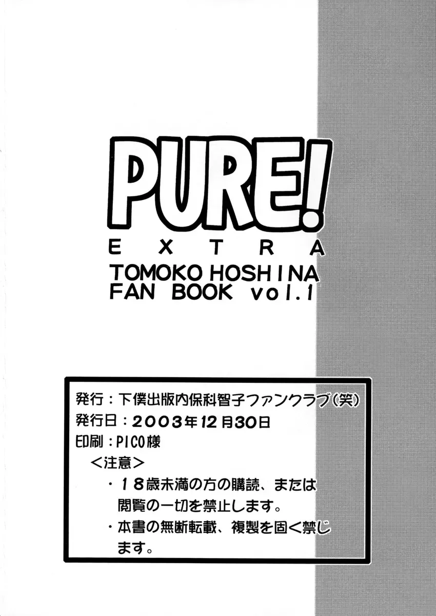 [Pin Vice] Pure! Extra 1 -Remake Edition- Fhentai.net - Page 38