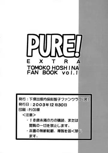 [Pin Vice] Pure! Extra 1 -Remake Edition- Fhentai.net - Page 38