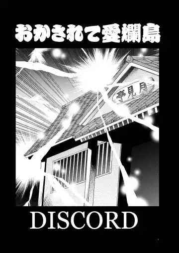 [Higuchi Tsuyuhito] Okasarete Airantou DISCORD Fhentai - Page 3