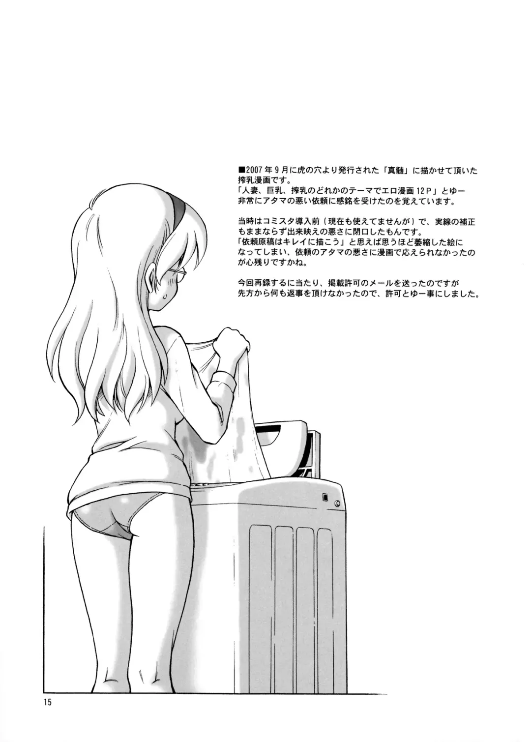 [Ebifly] Nama Saku Fhentai - Page 15