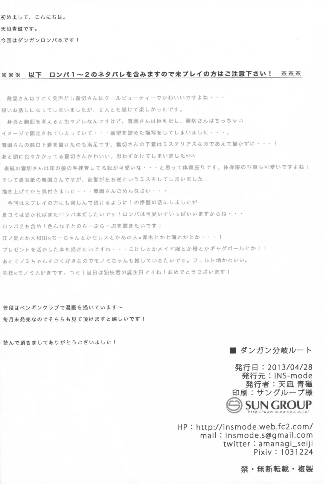 [Amanagi Seiji] Dangan Bunki Route Fhentai - Page 18