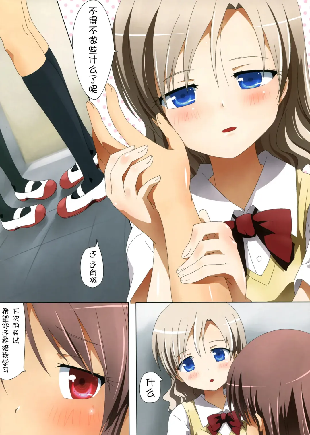 [Ishikawa Naoya] Kuttsukiboshi -Mousou Test- Fhentai - Page 25