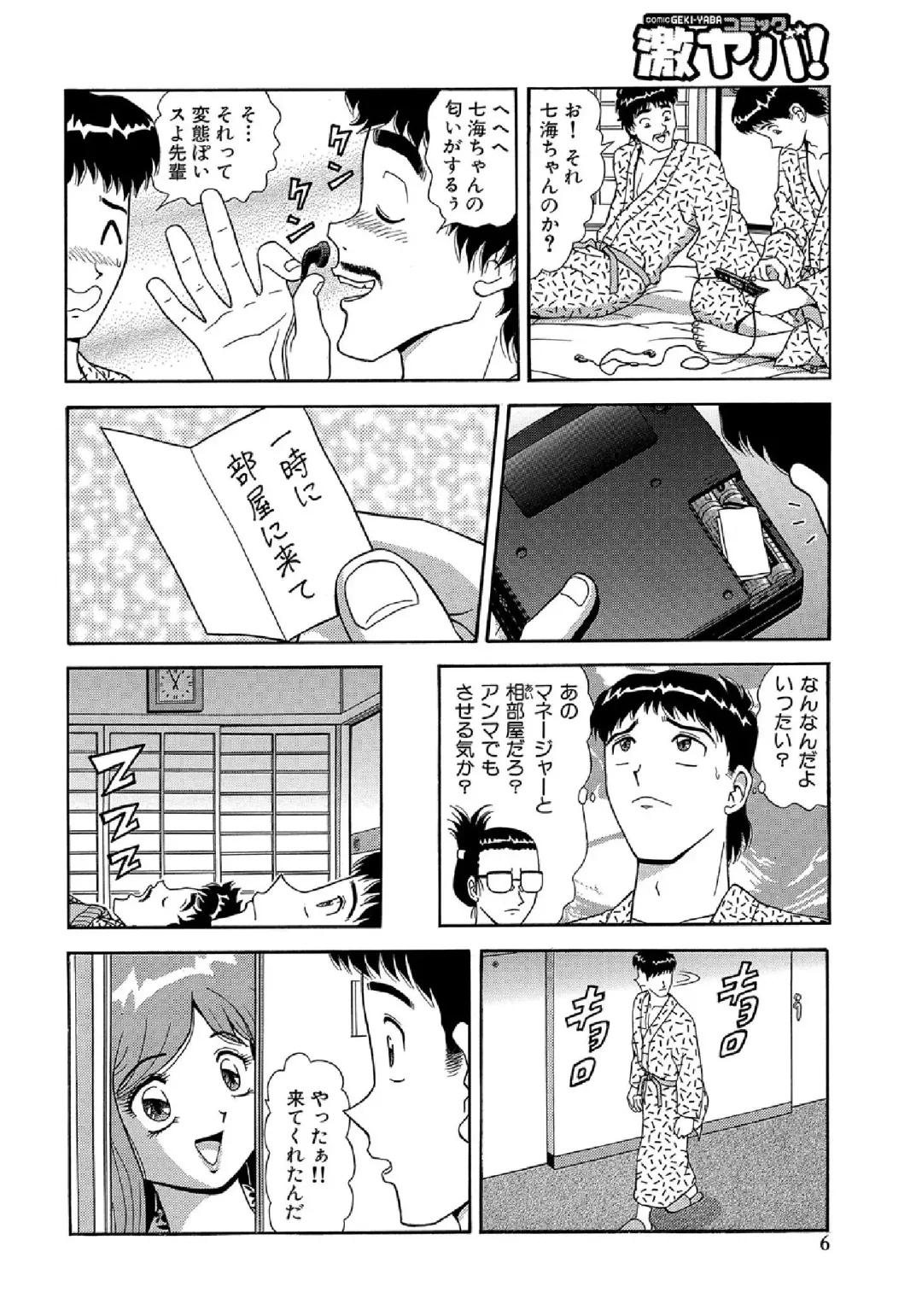 WEB Ban COMIC Gekiyaba! Vol. 43 Fhentai - Page 140