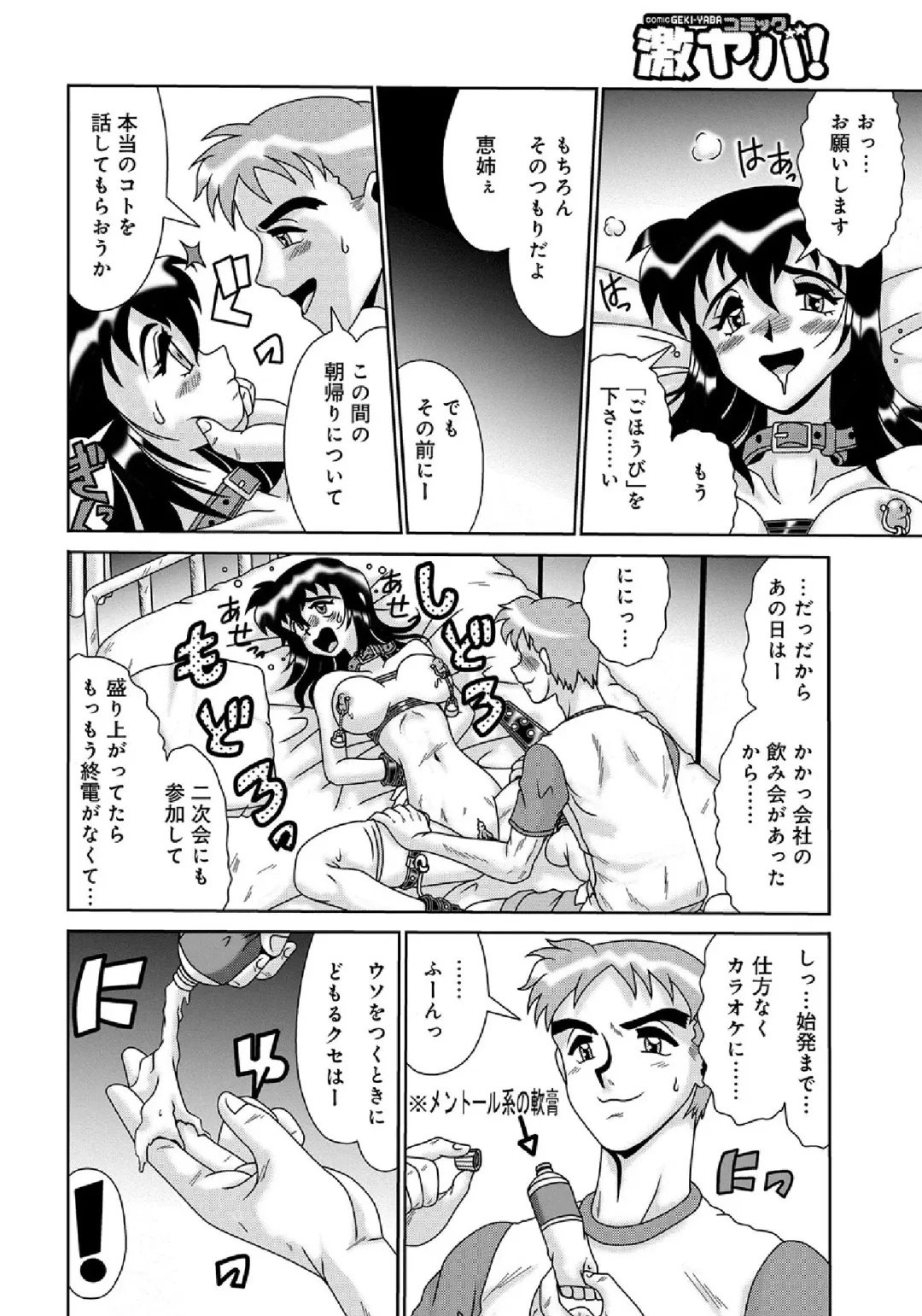 WEB Ban COMIC Gekiyaba! Vol. 43 Fhentai - Page 168