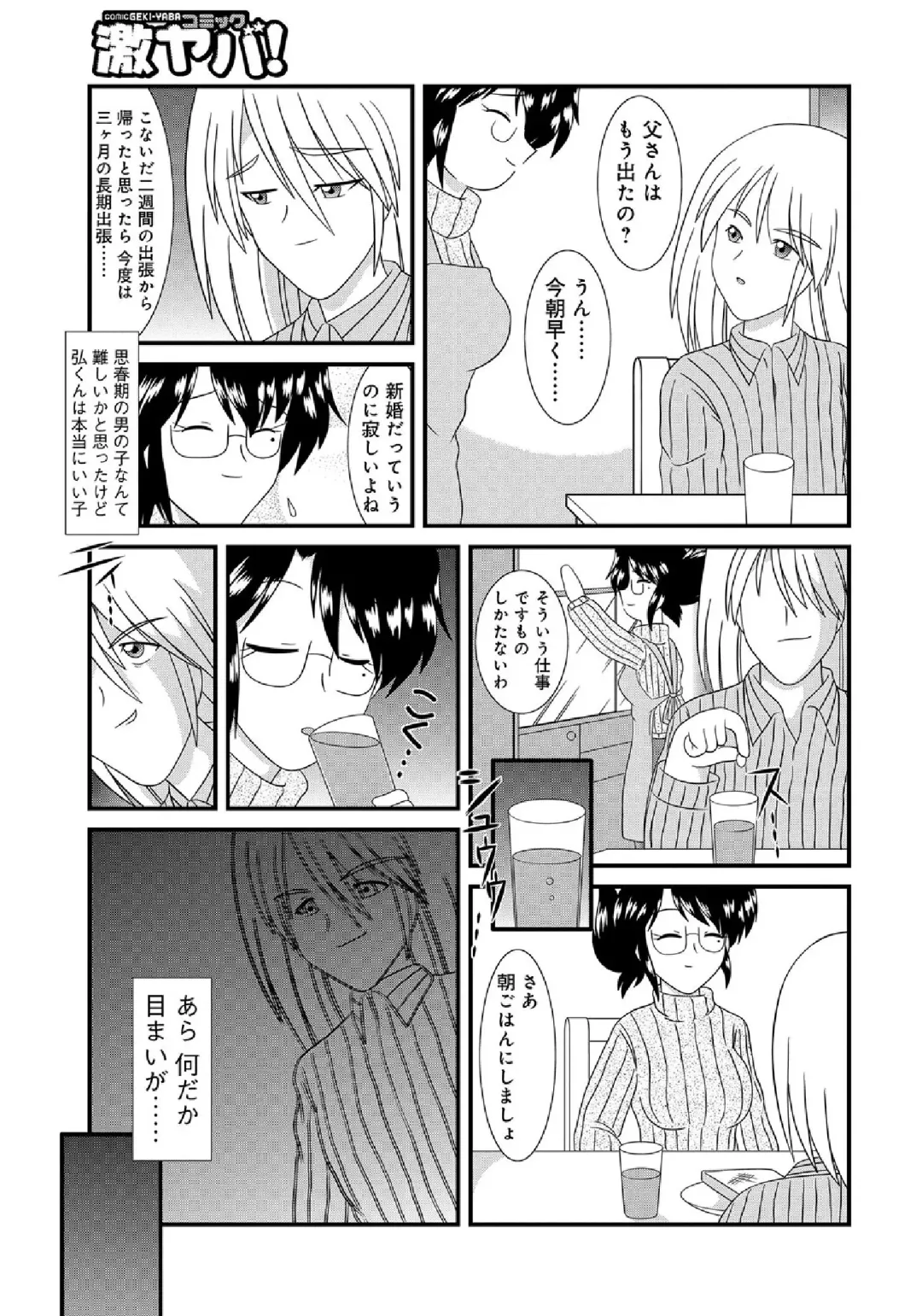 WEB Ban COMIC Gekiyaba! Vol. 43 Fhentai - Page 201