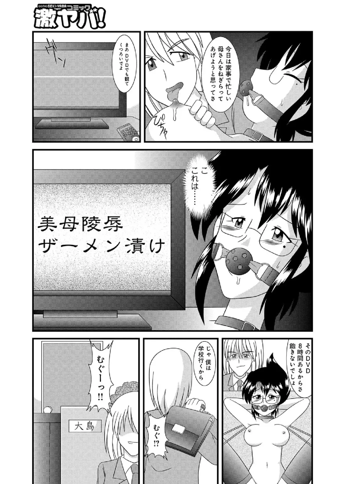 WEB Ban COMIC Gekiyaba! Vol. 43 Fhentai - Page 203